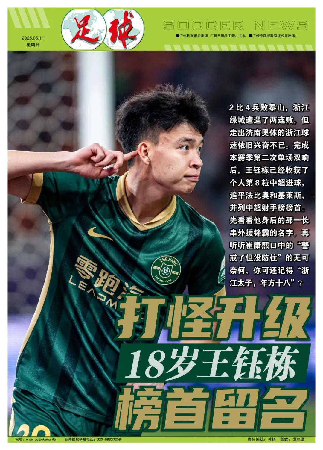 关于中超比赛风云变幻，谁能笑到最后关乎冠军归属的信息