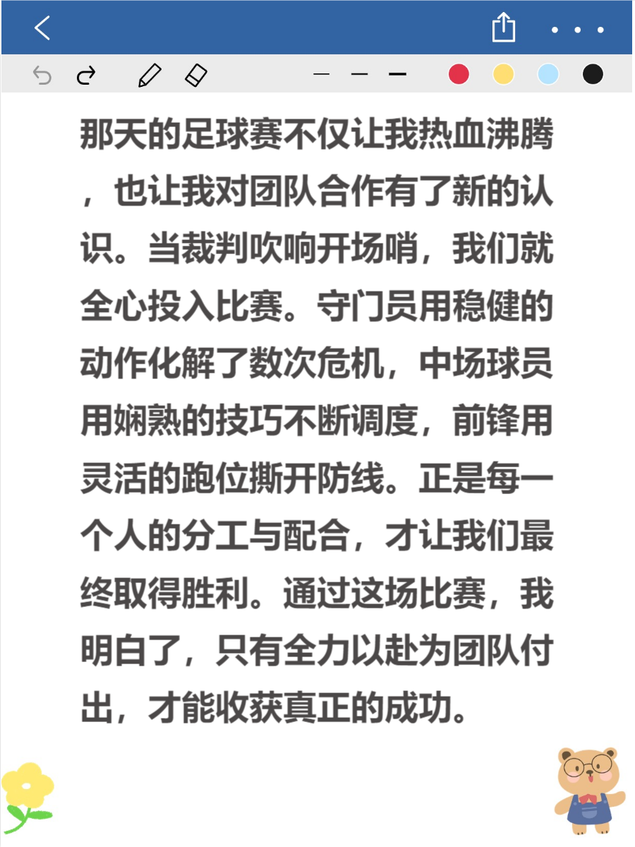 激动人心的足球赛事，让人心跳加速